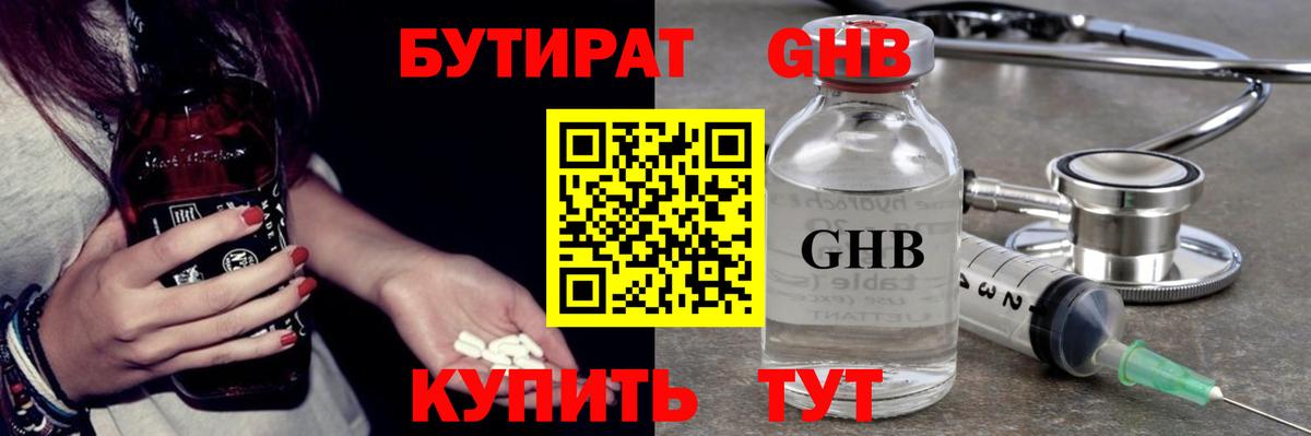 Апшеронск  Бутират бутик  Вход с VPN 