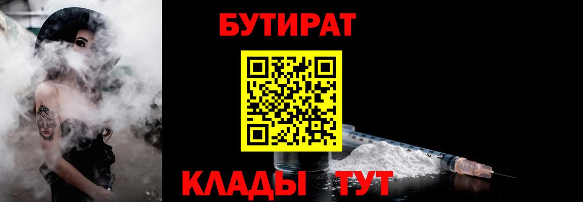 Бутират BDO Апшеронск