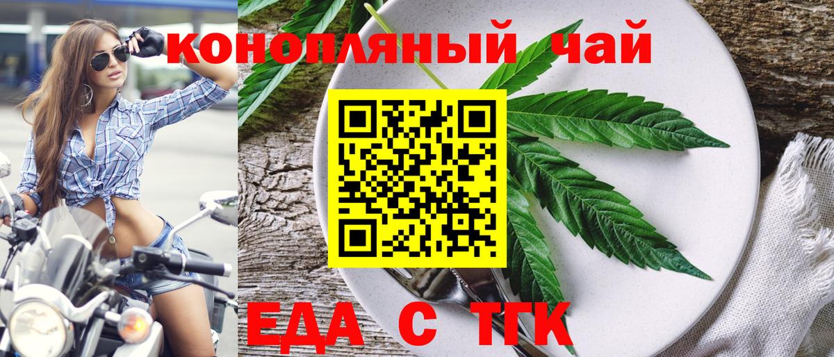 Печенье с ТГК марихуана  Вход с VPN  Апшеронск 