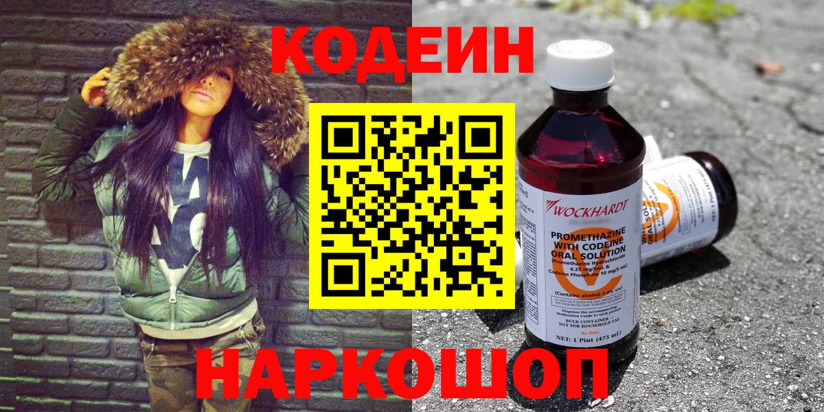 Апшеронск  Кодеин напиток Lean (лин)  Codein напиток Lean (лин)  Вход с VPN 