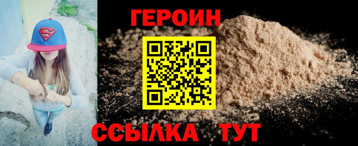 ГЕРОИН афганец Апшеронск