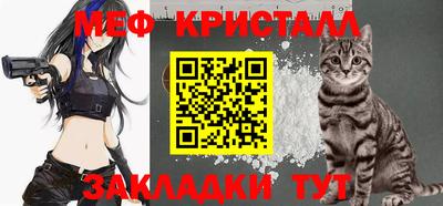 мяу мяу кристалл Аргун