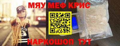 мяу мяу кристалл Аргун