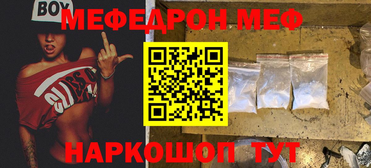 Апшеронск  МЕФ кристаллы  Вход с VPN  МЯУ-МЯУ мяу мяу 