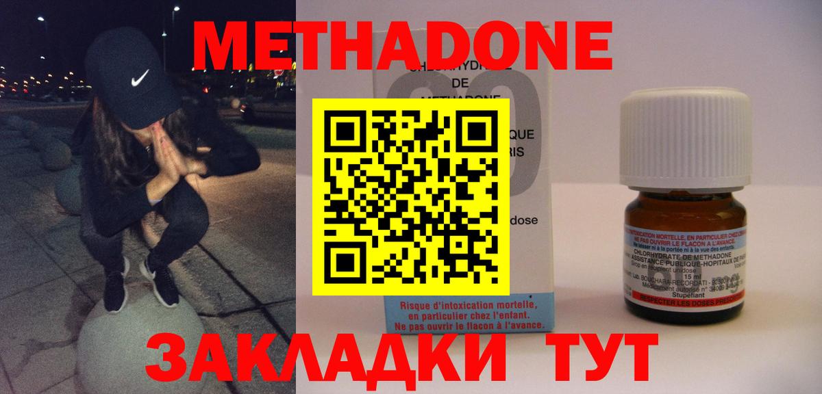Метадон methadone Апшеронск