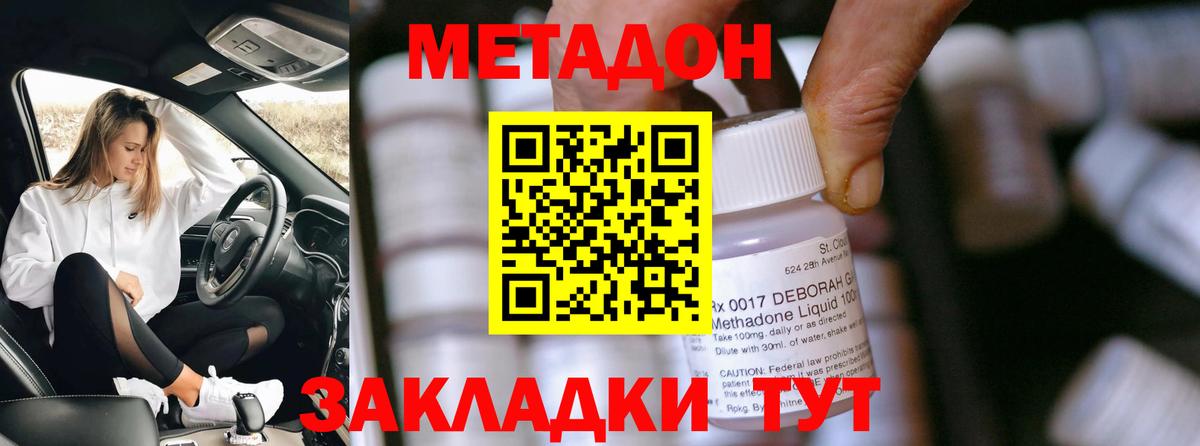 Метадон кристалл  Вход с VPN  Апшеронск 