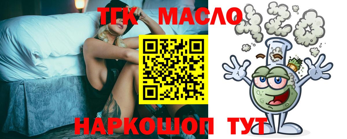 ТГК вейп с тгк  Дистиллят ТГК Wax  Вход с VPN  Апшеронск 